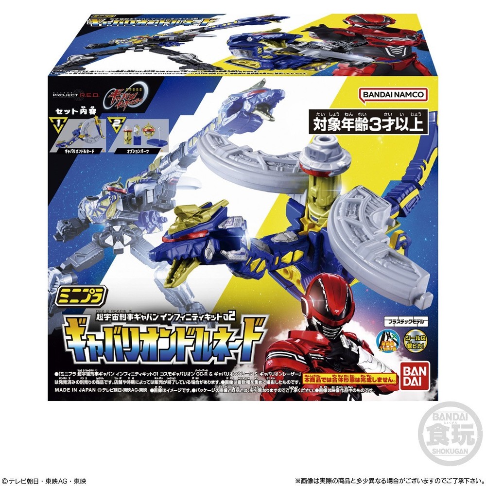 PSL Gavan Infinity Mini Pla Gavarion Dornado Plastic model kit Bandai NEW Jul.