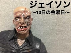 Jason – Ultimate Jason Action Figure Japan free shipping