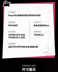 Authentic Peach Riot Carry The Music Series Confirmed Brick Keychain Blind Box